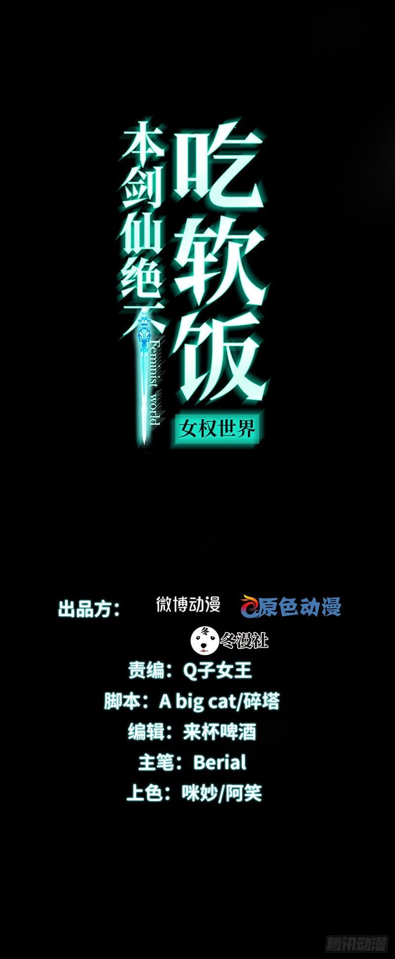 本剑仙绝不吃软饭韩漫全集-第120话 风波不断无删减无遮挡章节图片 