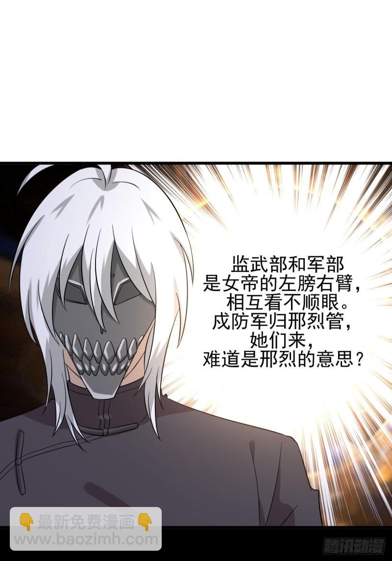 本剑仙绝不吃软饭韩漫全集-第120话 风波不断无删减无遮挡章节图片 