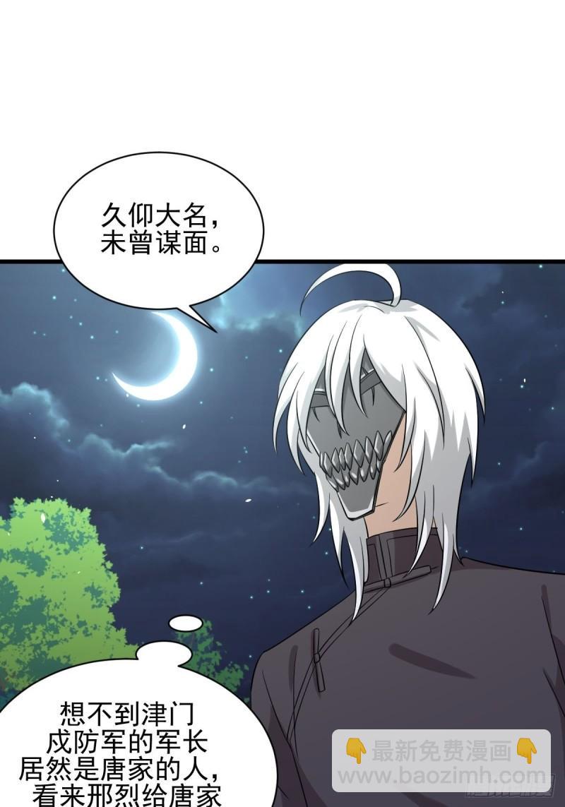 本剑仙绝不吃软饭韩漫全集-第120话 风波不断无删减无遮挡章节图片 