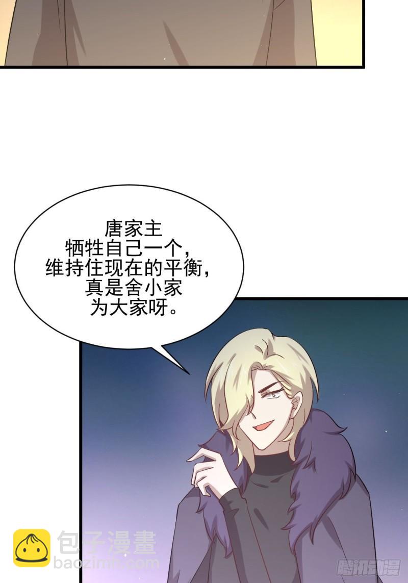 本剑仙绝不吃软饭韩漫全集-第121话 大家族聚齐无删减无遮挡章节图片 