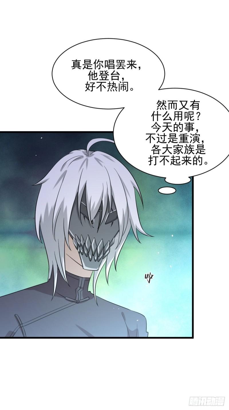 本剑仙绝不吃软饭韩漫全集-第121话 大家族聚齐无删减无遮挡章节图片 