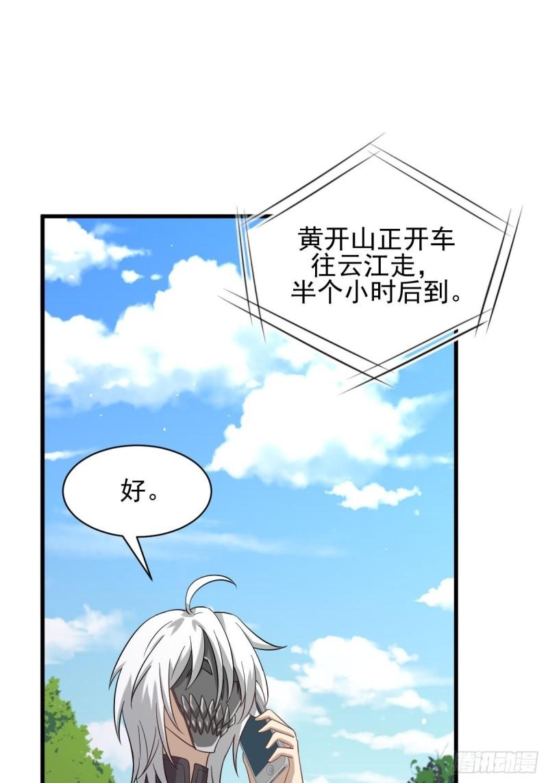 本剑仙绝不吃软饭韩漫全集-第123话 黄开山之死无删减无遮挡章节图片 