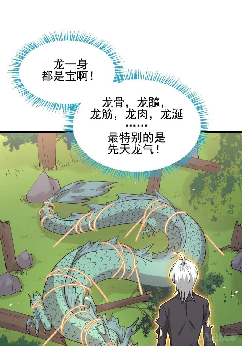 本剑仙绝不吃软饭韩漫全集-第125话 龙气被夺无删减无遮挡章节图片 