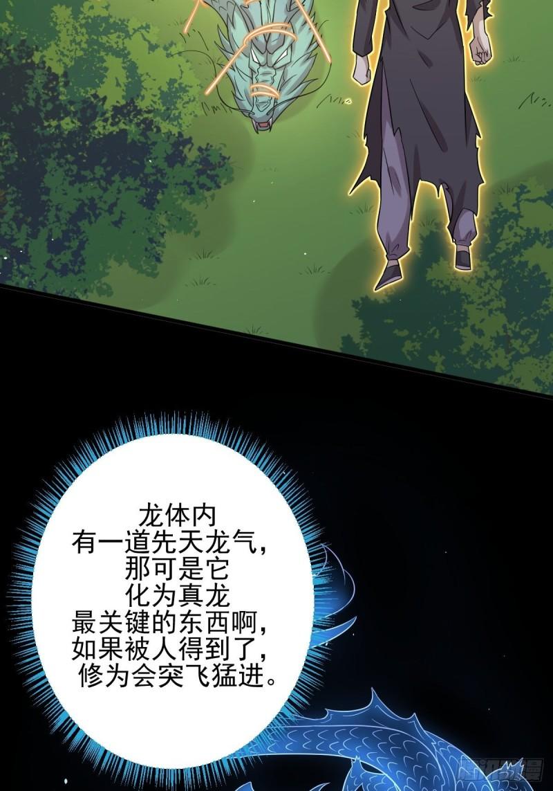 本剑仙绝不吃软饭韩漫全集-第125话 龙气被夺无删减无遮挡章节图片 