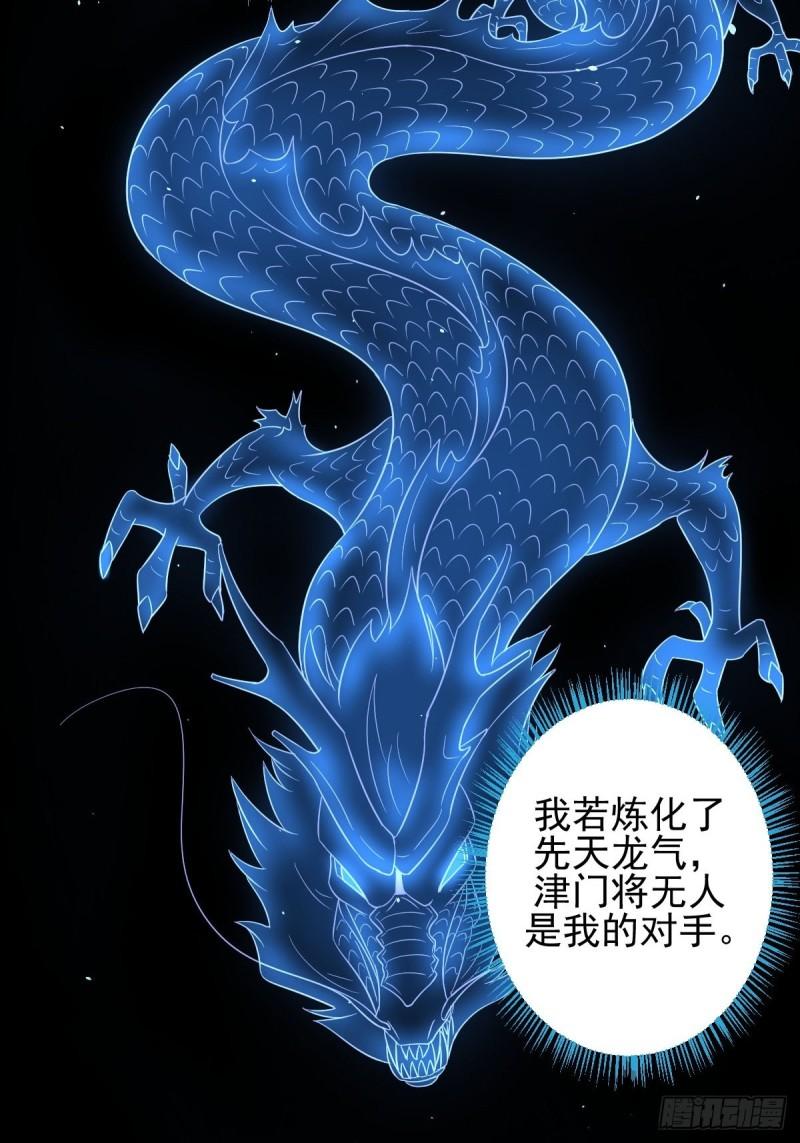 本剑仙绝不吃软饭韩漫全集-第125话 龙气被夺无删减无遮挡章节图片 