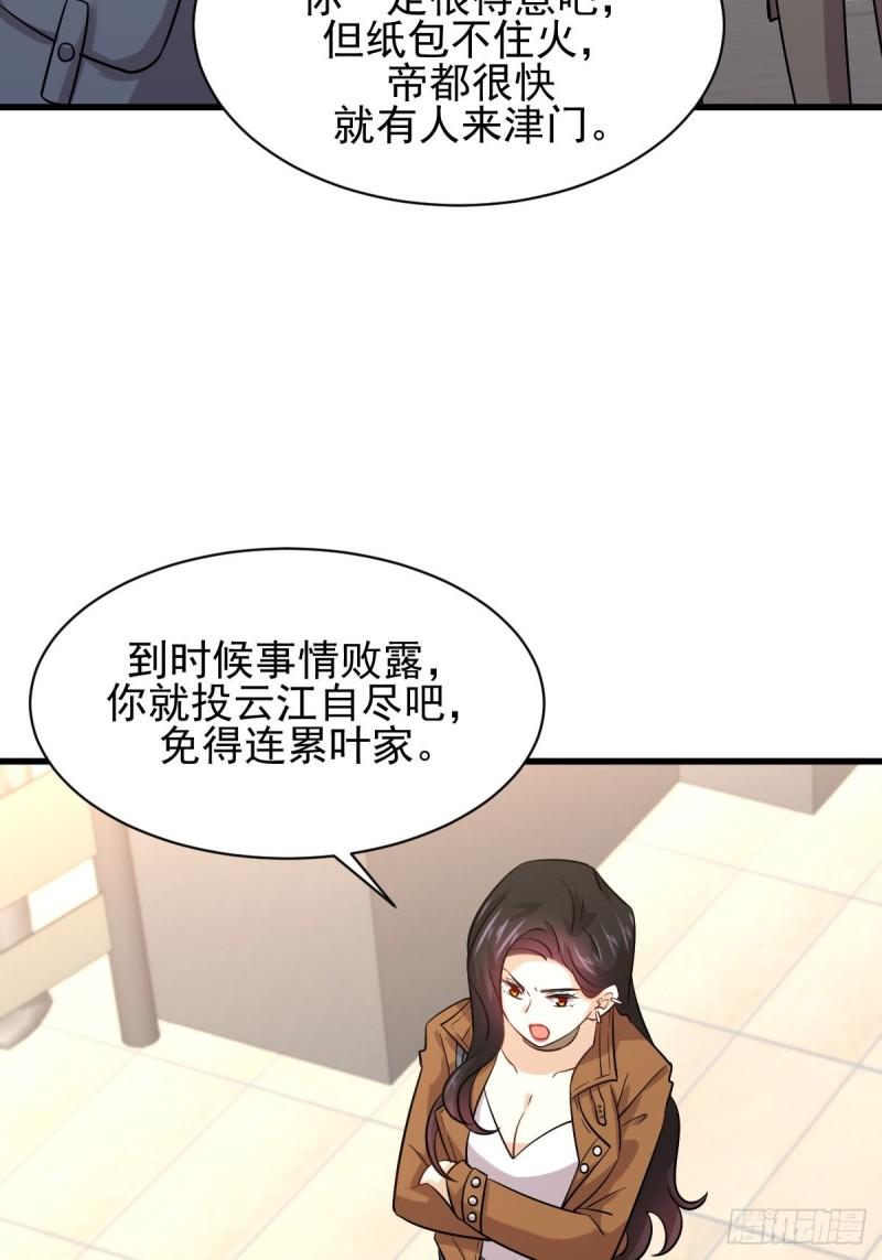 本剑仙绝不吃软饭韩漫全集-第128话 叶婉清无删减无遮挡章节图片 