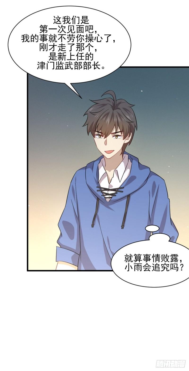 本剑仙绝不吃软饭韩漫全集-第128话 叶婉清无删减无遮挡章节图片 