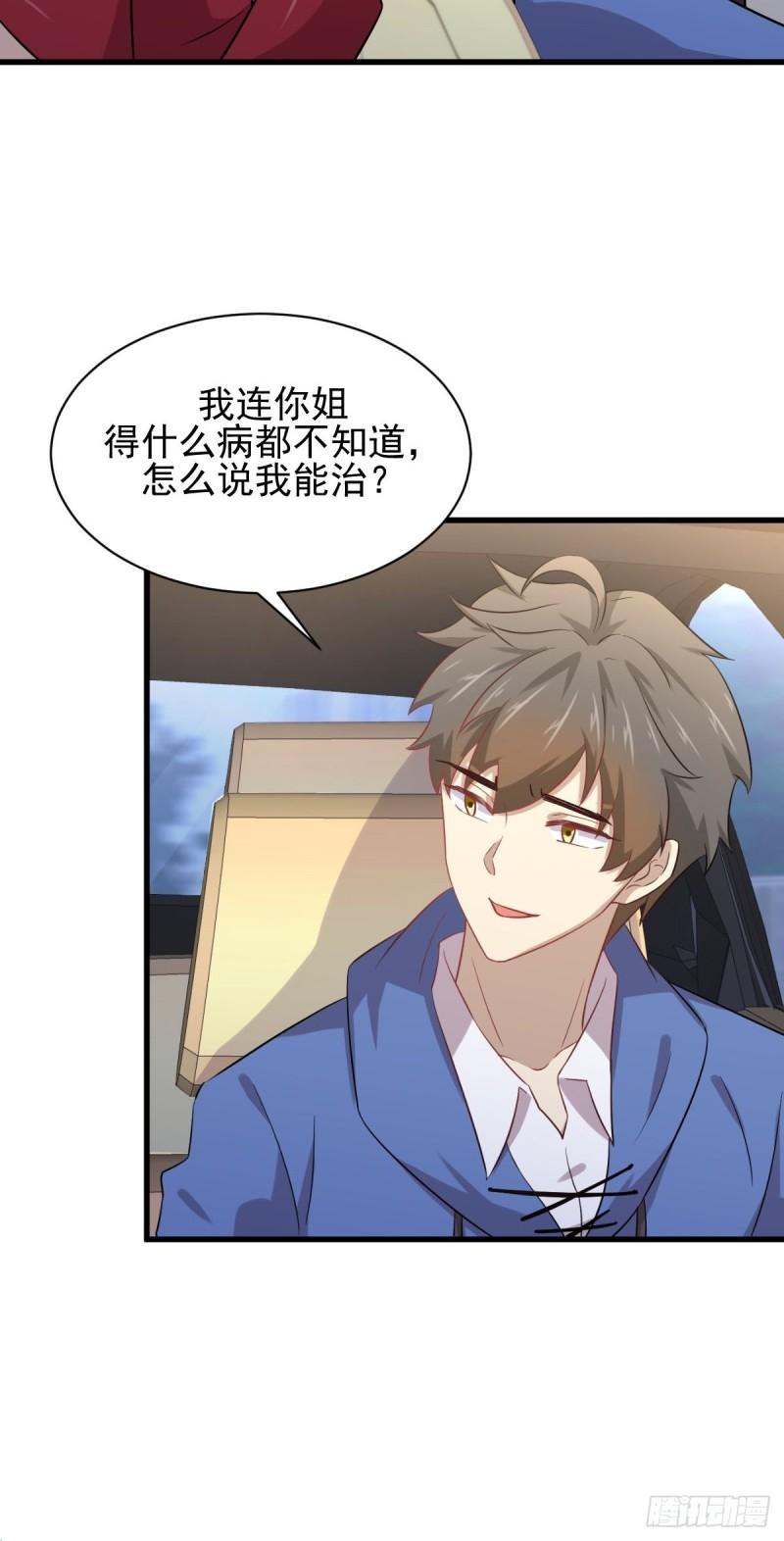 本剑仙绝不吃软饭韩漫全集-第128话 叶婉清无删减无遮挡章节图片 