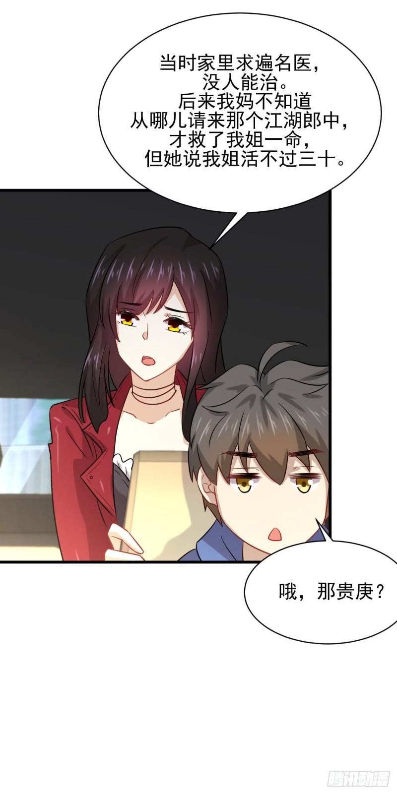 本剑仙绝不吃软饭韩漫全集-第128话 叶婉清无删减无遮挡章节图片 