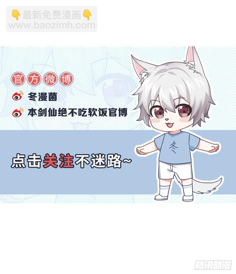本剑仙绝不吃软饭韩漫全集-第128话 叶婉清无删减无遮挡章节图片 