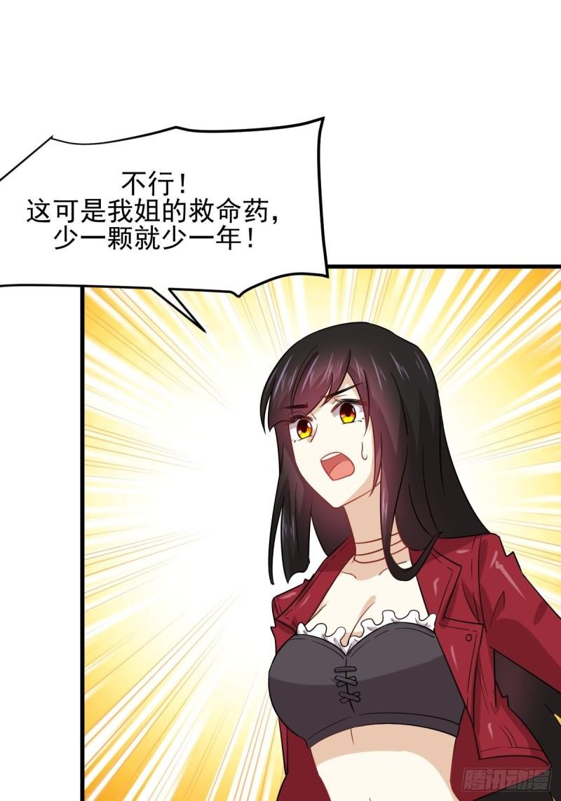 本剑仙绝不吃软饭韩漫全集-第129话 离间无删减无遮挡章节图片 