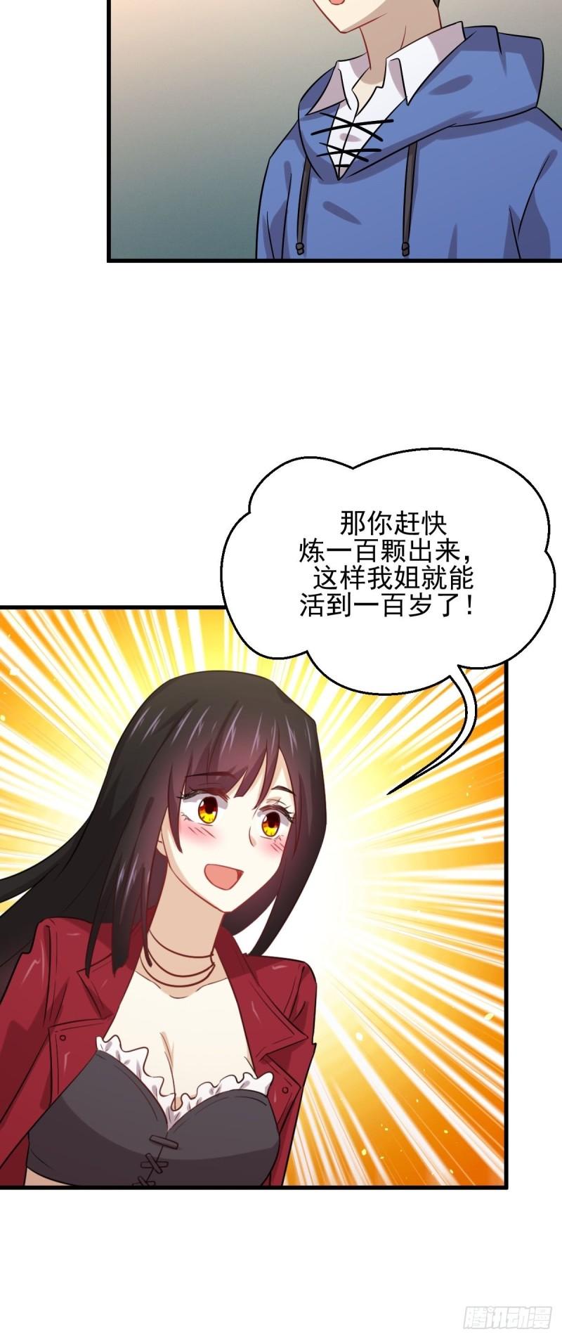 本剑仙绝不吃软饭韩漫全集-第129话 离间无删减无遮挡章节图片 