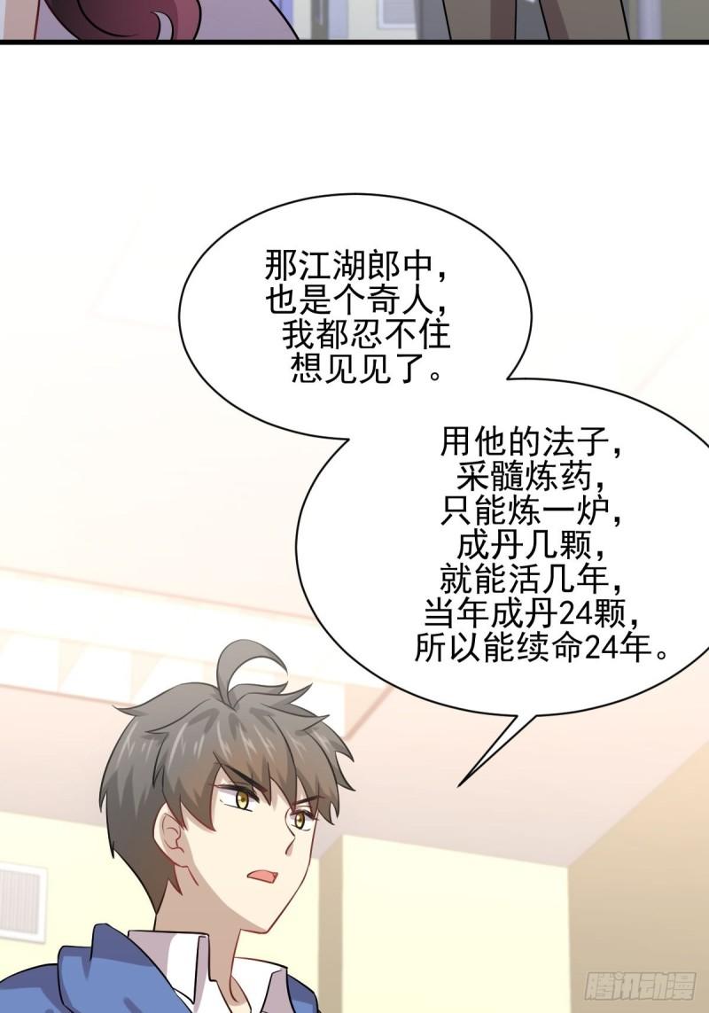 本剑仙绝不吃软饭韩漫全集-第129话 离间无删减无遮挡章节图片 