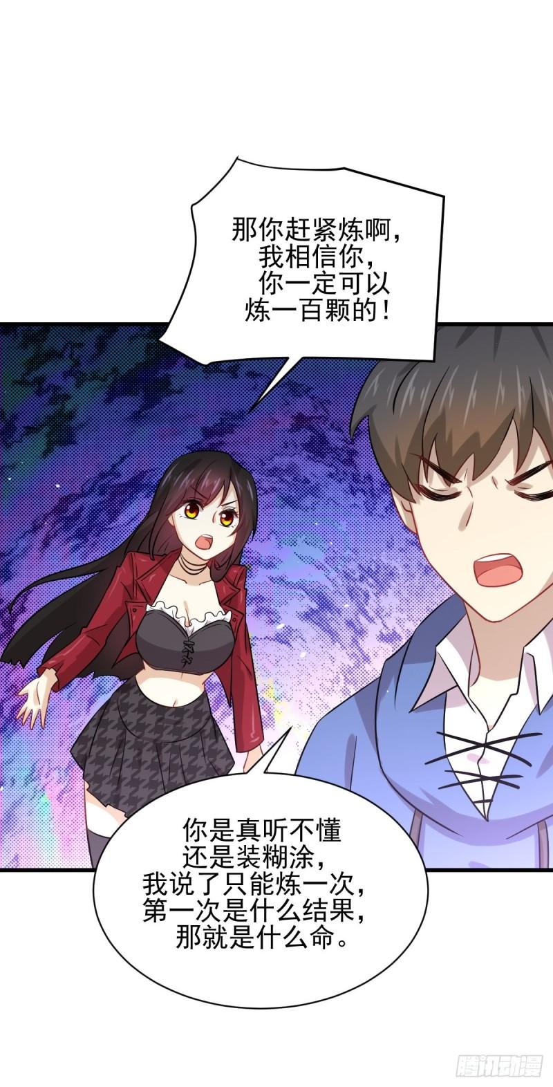 本剑仙绝不吃软饭韩漫全集-第129话 离间无删减无遮挡章节图片 