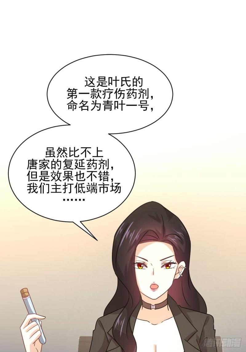 本剑仙绝不吃软饭韩漫全集-第130话 被针对无删减无遮挡章节图片 