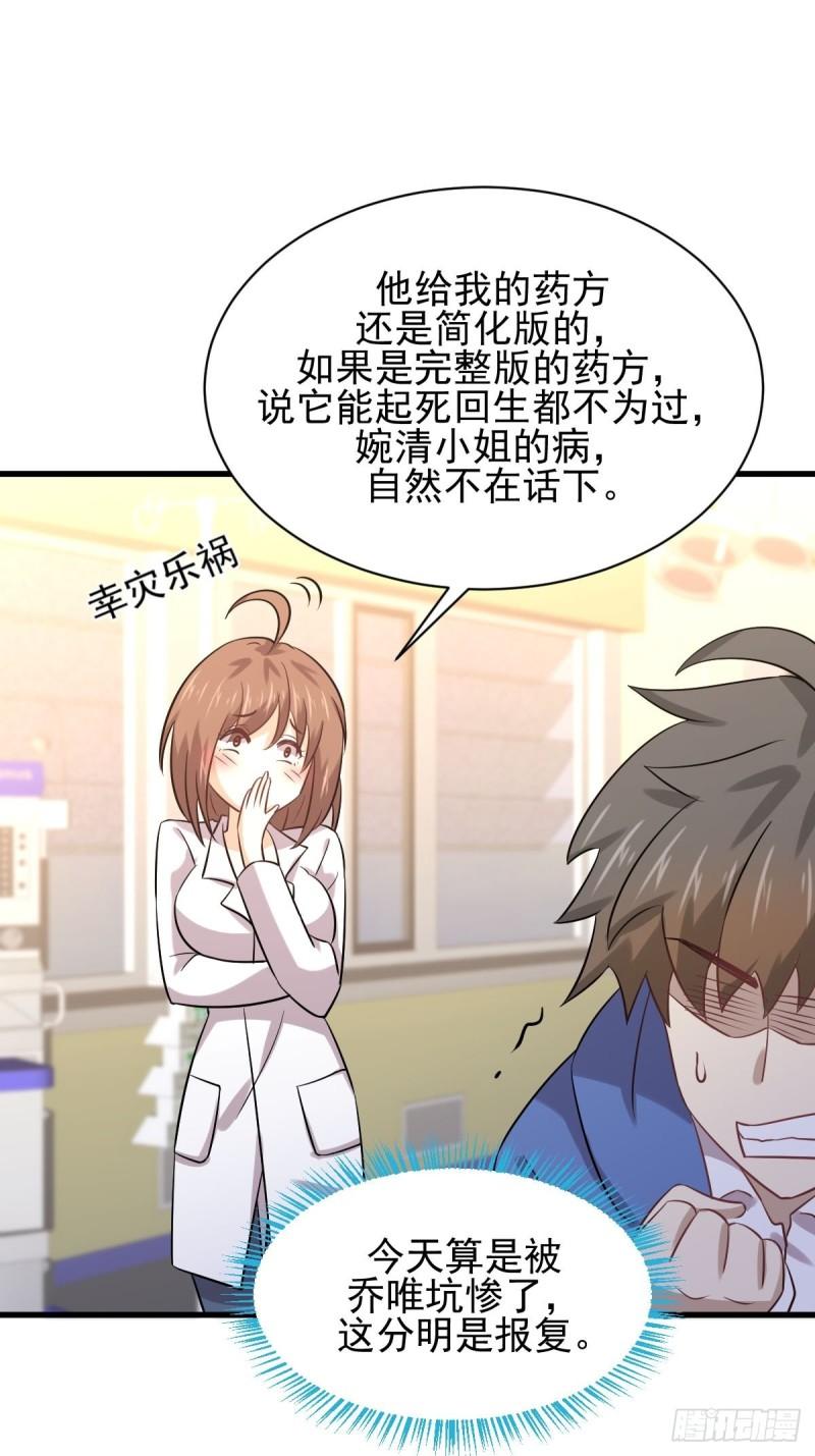 本剑仙绝不吃软饭韩漫全集-第130话 被针对无删减无遮挡章节图片 