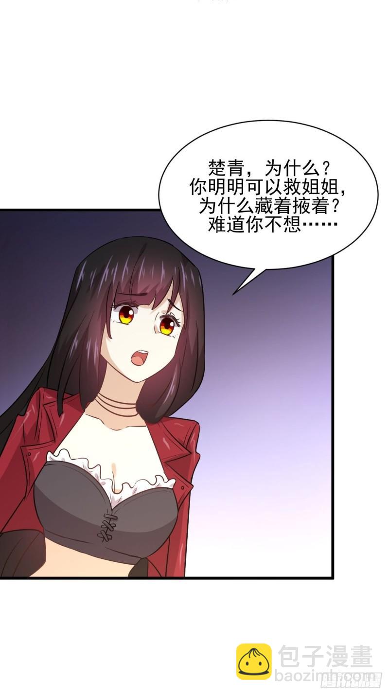 本剑仙绝不吃软饭韩漫全集-第130话 被针对无删减无遮挡章节图片 