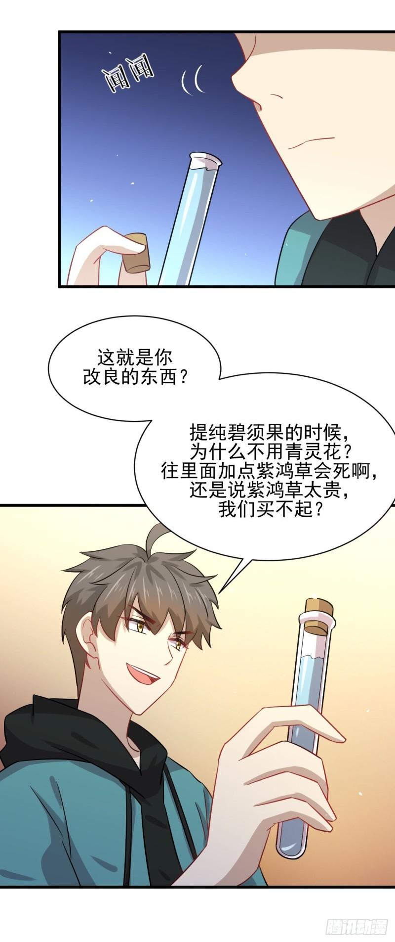 本剑仙绝不吃软饭韩漫全集-第131话 针锋相对无删减无遮挡章节图片 