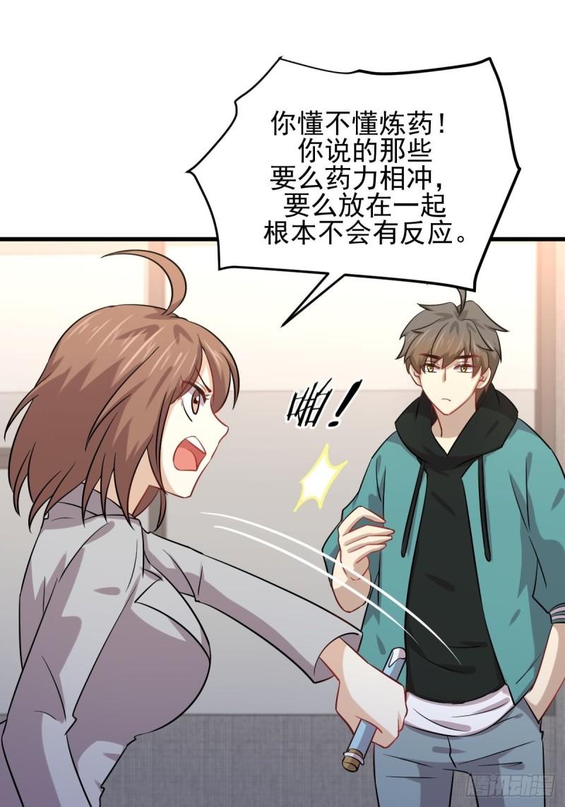 本剑仙绝不吃软饭韩漫全集-第131话 针锋相对无删减无遮挡章节图片 