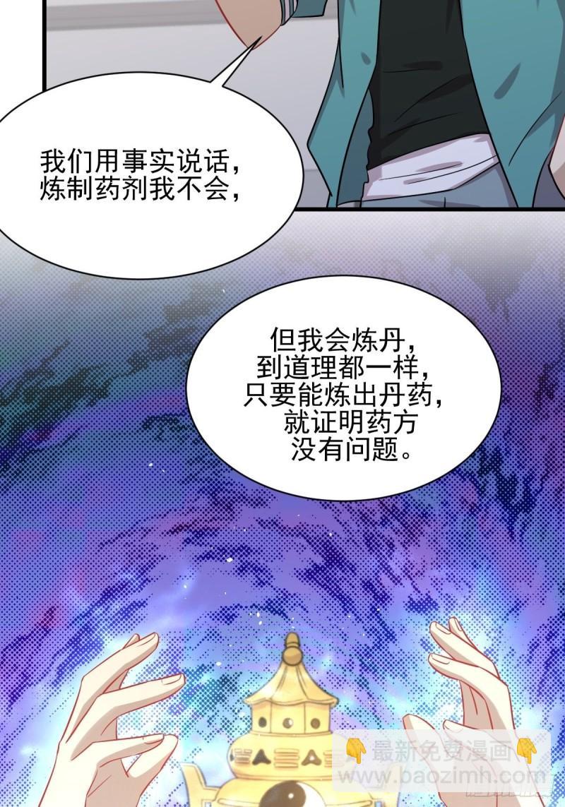 本剑仙绝不吃软饭韩漫全集-第131话 针锋相对无删减无遮挡章节图片 