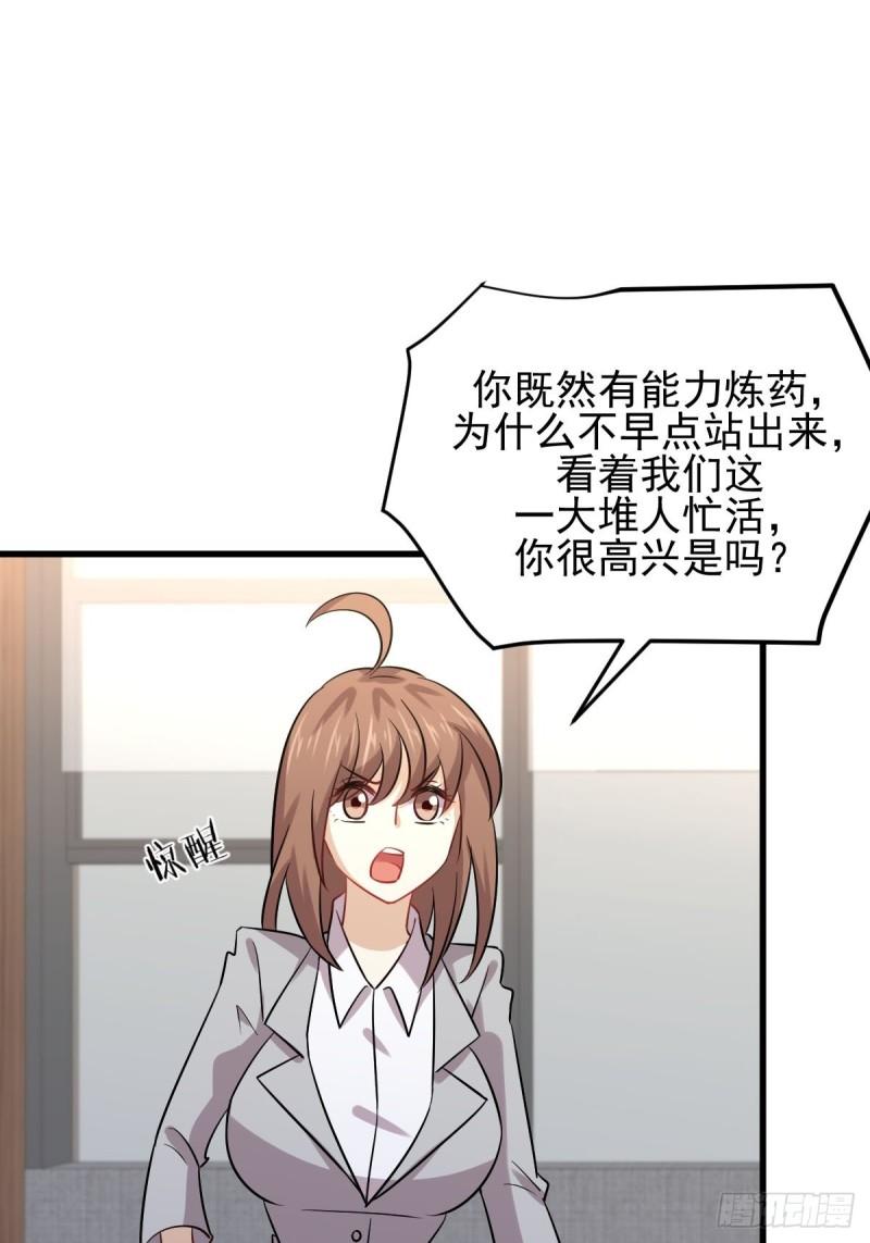 本剑仙绝不吃软饭韩漫全集-第131话 针锋相对无删减无遮挡章节图片 