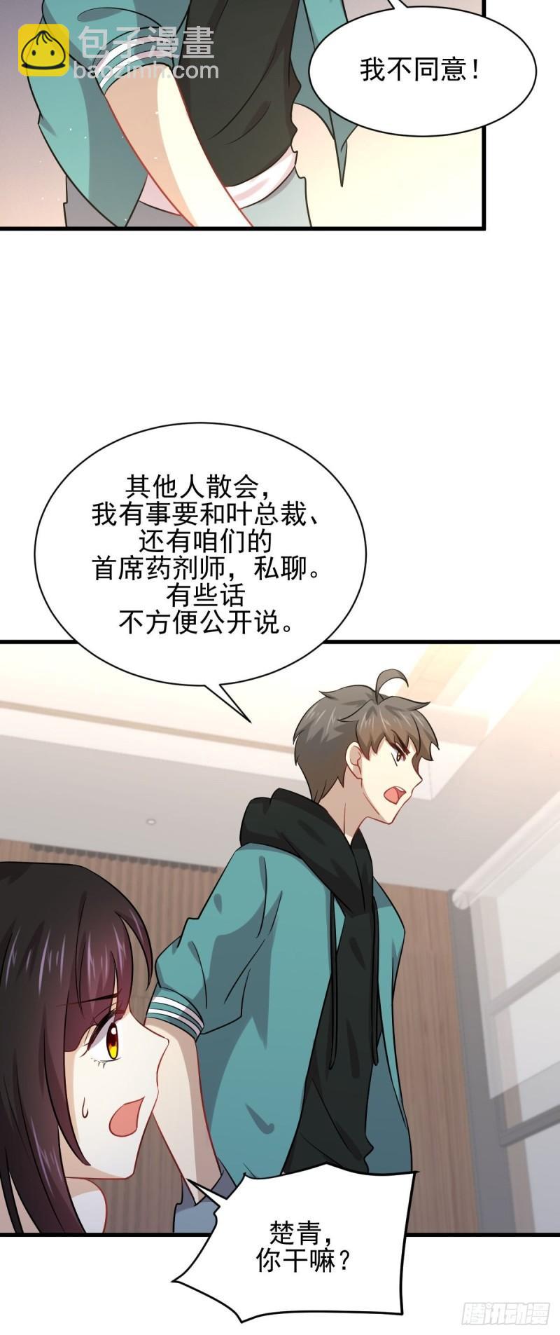 本剑仙绝不吃软饭韩漫全集-第131话 针锋相对无删减无遮挡章节图片 