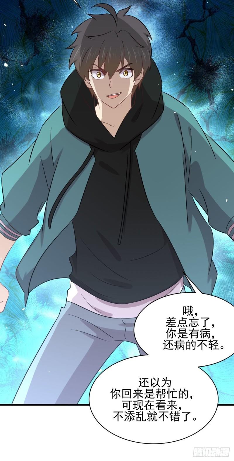 本剑仙绝不吃软饭韩漫全集-第132话 不速之客无删减无遮挡章节图片 