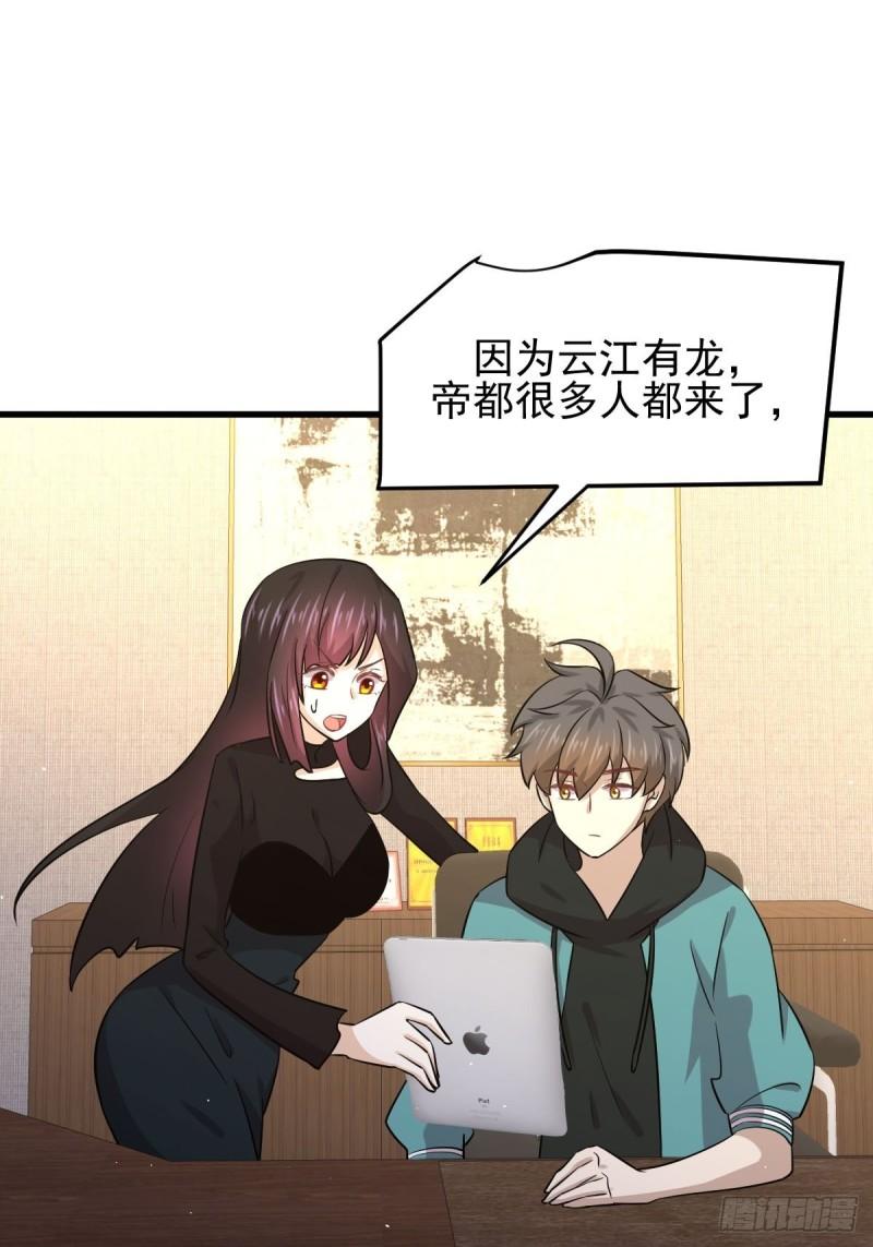 本剑仙绝不吃软饭韩漫全集-第133话 假龙真龙无删减无遮挡章节图片 