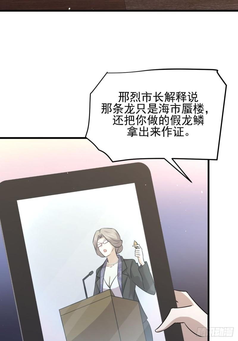 本剑仙绝不吃软饭韩漫全集-第133话 假龙真龙无删减无遮挡章节图片 