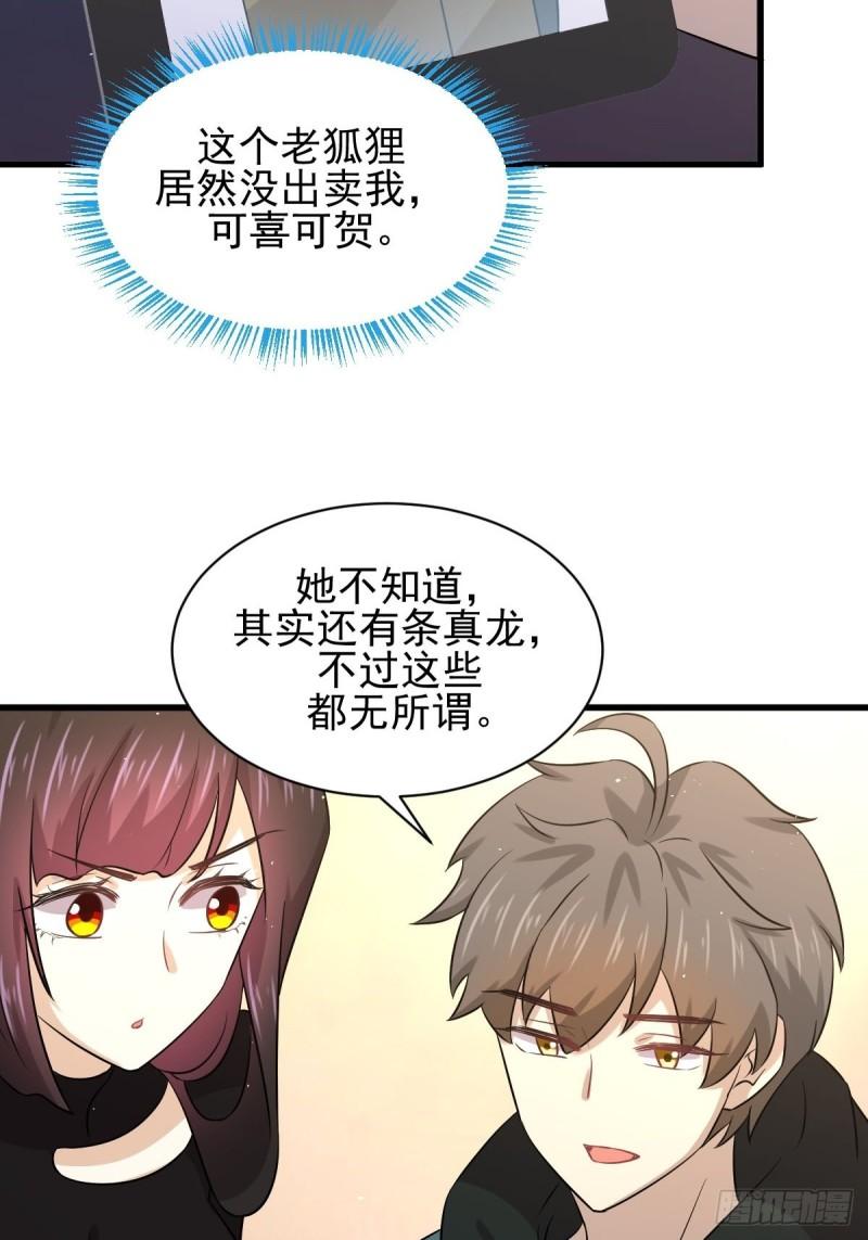 本剑仙绝不吃软饭韩漫全集-第133话 假龙真龙无删减无遮挡章节图片 