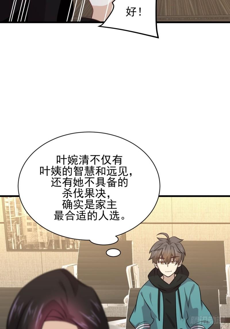 本剑仙绝不吃软饭韩漫全集-第133话 假龙真龙无删减无遮挡章节图片 