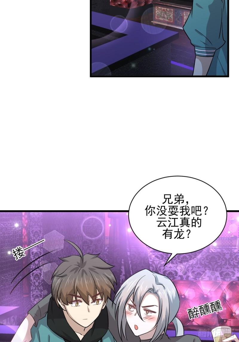 本剑仙绝不吃软饭韩漫全集-第133话 假龙真龙无删减无遮挡章节图片 