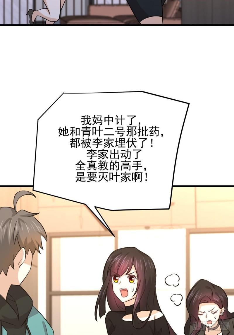 本剑仙绝不吃软饭韩漫全集-第134话 叶轻眉危机无删减无遮挡章节图片 
