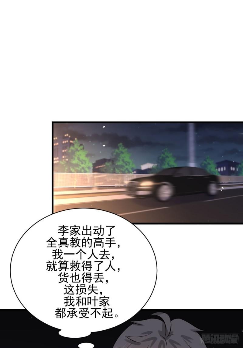 本剑仙绝不吃软饭韩漫全集-第134话 叶轻眉危机无删减无遮挡章节图片 