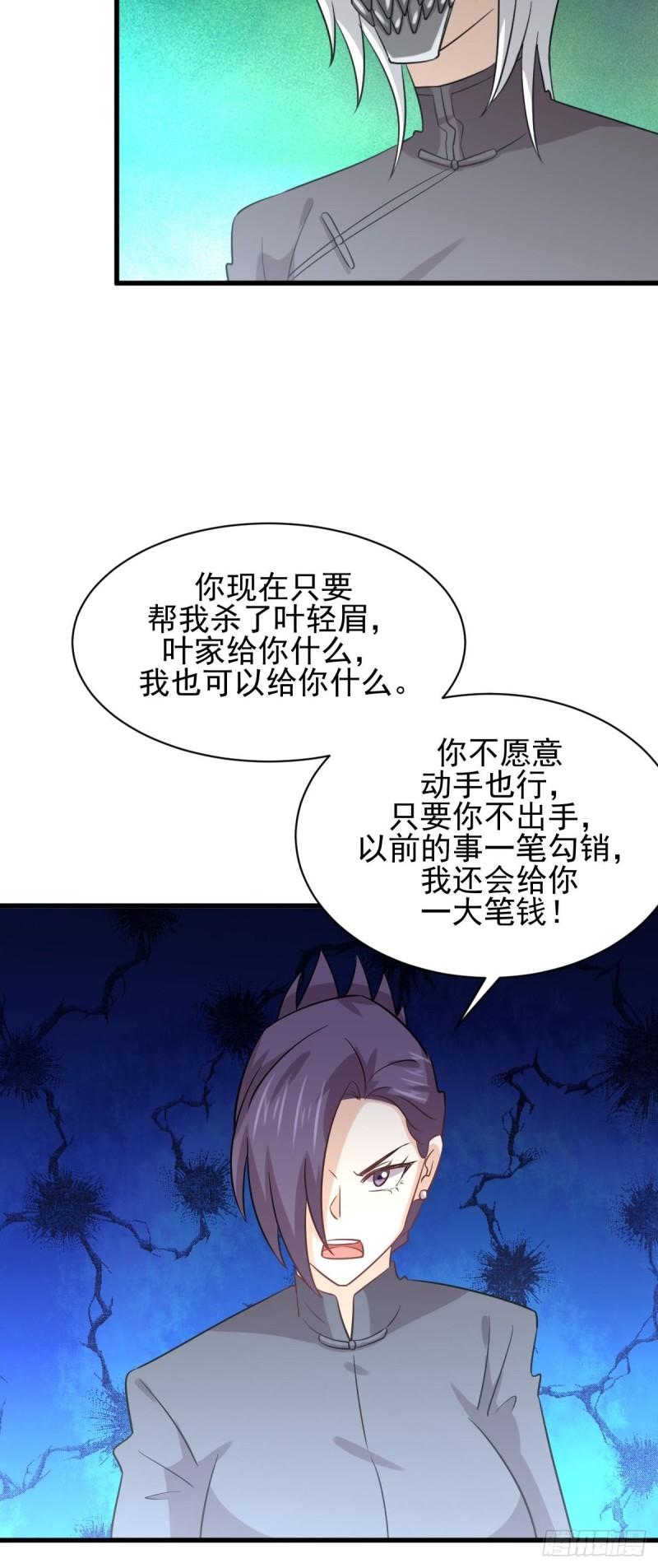 本剑仙绝不吃软饭韩漫全集-第135话 紧急救援无删减无遮挡章节图片 