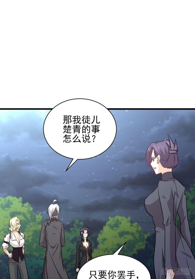 本剑仙绝不吃软饭韩漫全集-第135话 紧急救援无删减无遮挡章节图片 