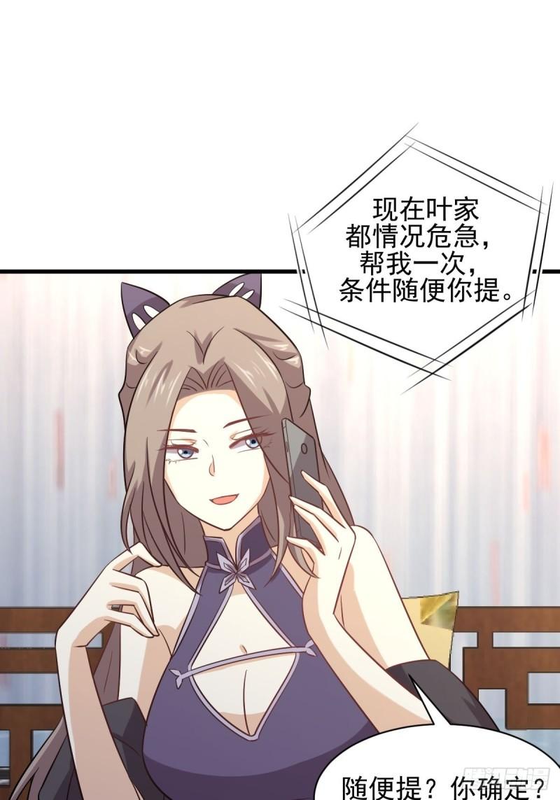 本剑仙绝不吃软饭韩漫全集-第135话 紧急救援无删减无遮挡章节图片 