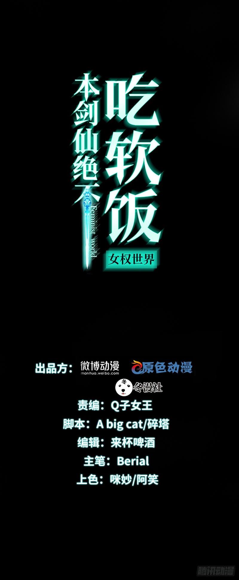 本剑仙绝不吃软饭韩漫全集-第136话 困局边危局无删减无遮挡章节图片 