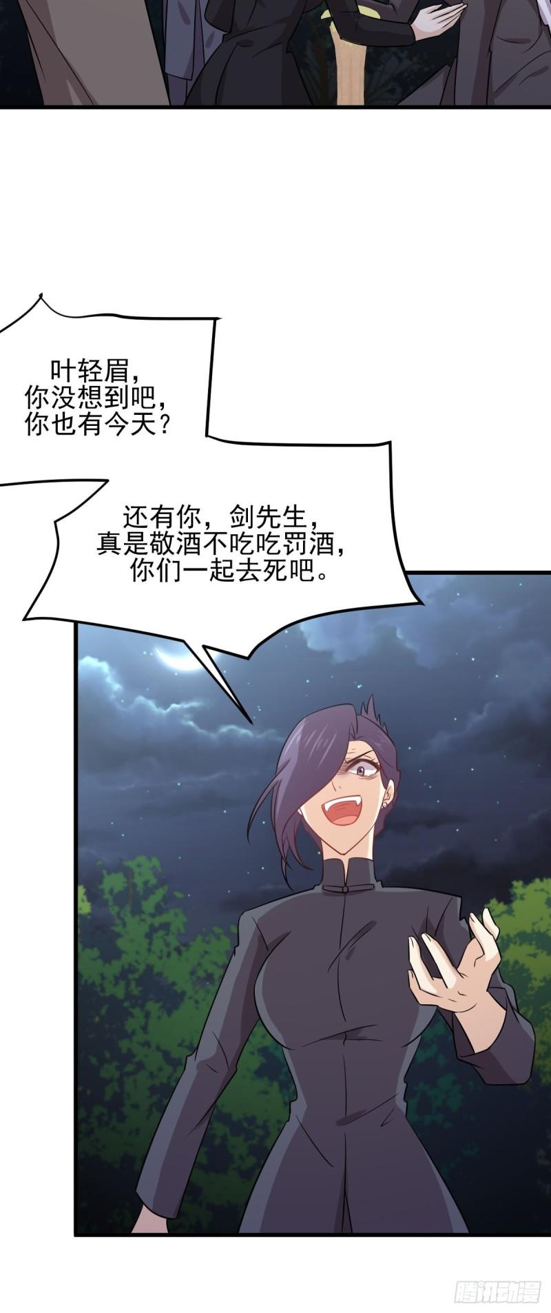 本剑仙绝不吃软饭韩漫全集-第136话 困局边危局无删减无遮挡章节图片 