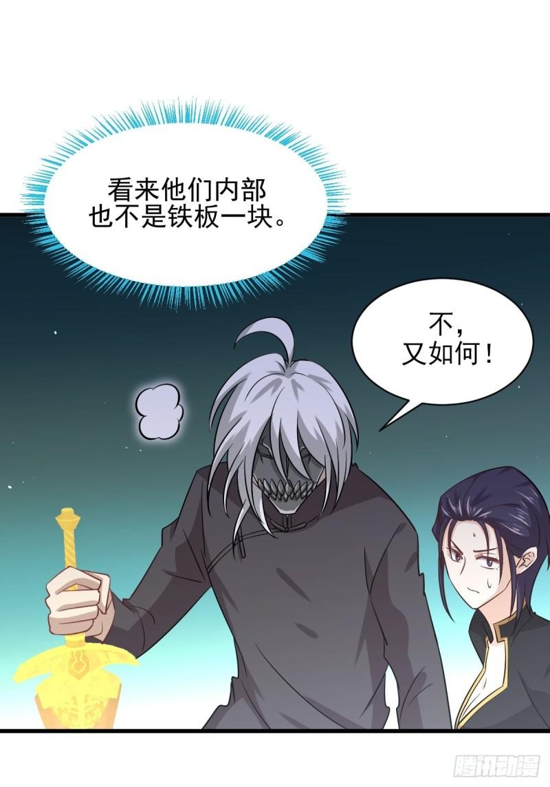 本剑仙绝不吃软饭韩漫全集-第136话 困局边危局无删减无遮挡章节图片 