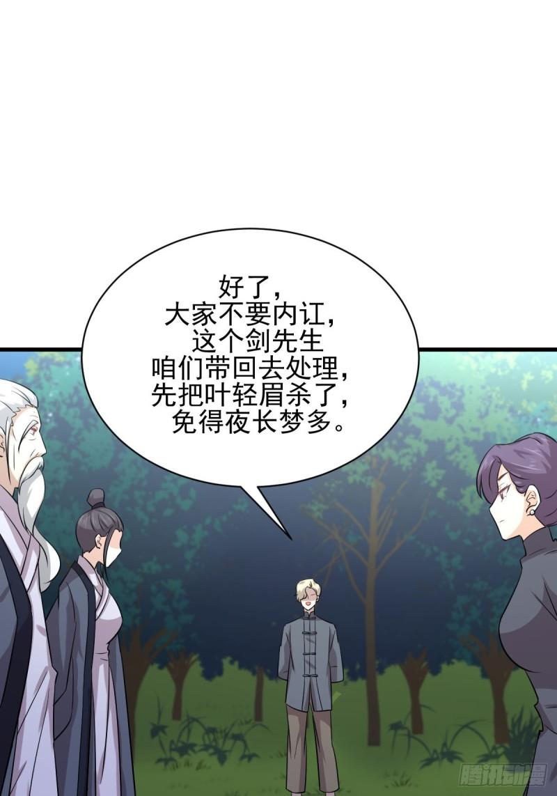 本剑仙绝不吃软饭韩漫全集-第136话 困局边危局无删减无遮挡章节图片 