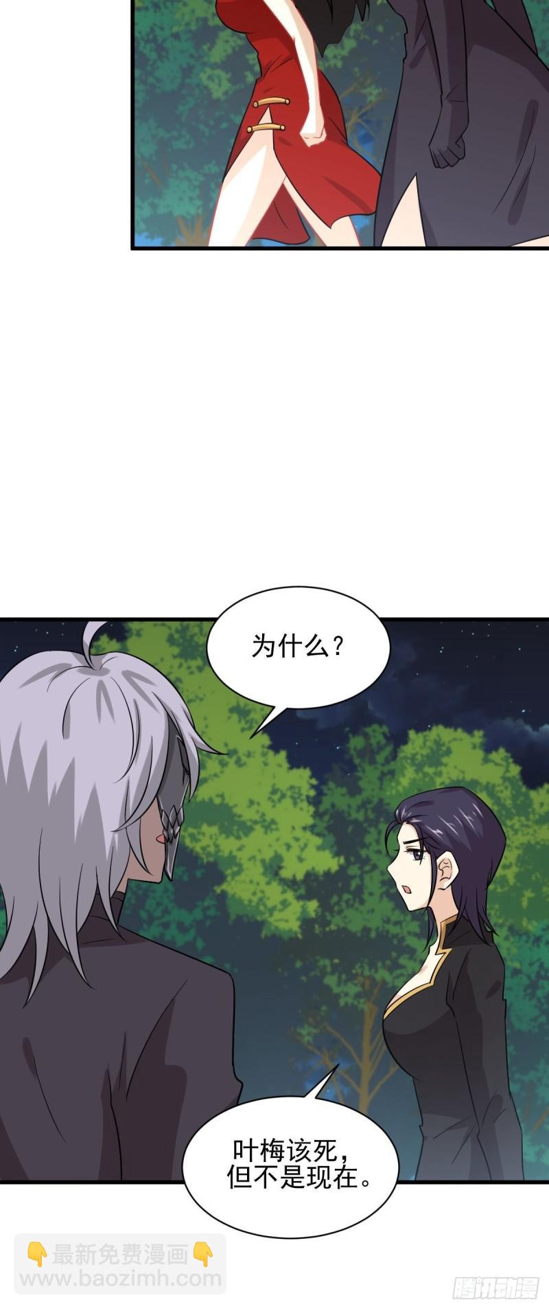 本剑仙绝不吃软饭韩漫全集-第138话 往日仇怨无删减无遮挡章节图片 