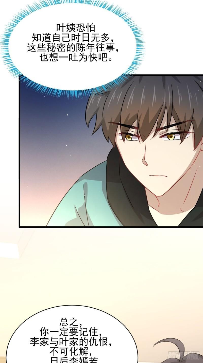 本剑仙绝不吃软饭韩漫全集-第138话 往日仇怨无删减无遮挡章节图片 