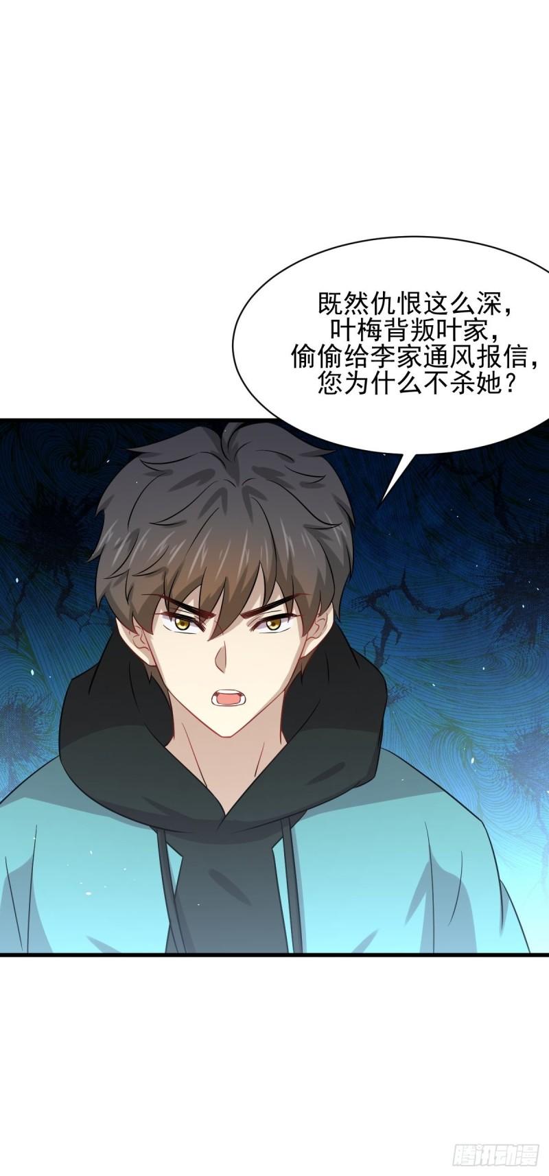 本剑仙绝不吃软饭韩漫全集-第138话 往日仇怨无删减无遮挡章节图片 