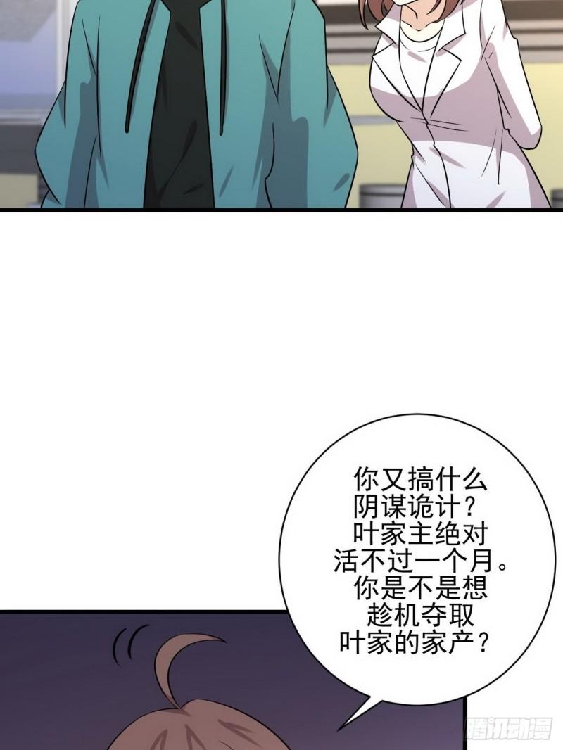 本剑仙绝不吃软饭韩漫全集-第139话 隐瞒病情无删减无遮挡章节图片 