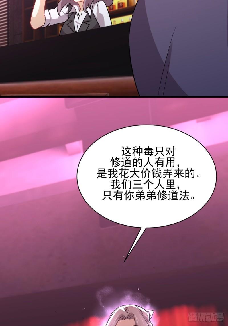 本剑仙绝不吃软饭韩漫全集-第141话 上套无删减无遮挡章节图片 