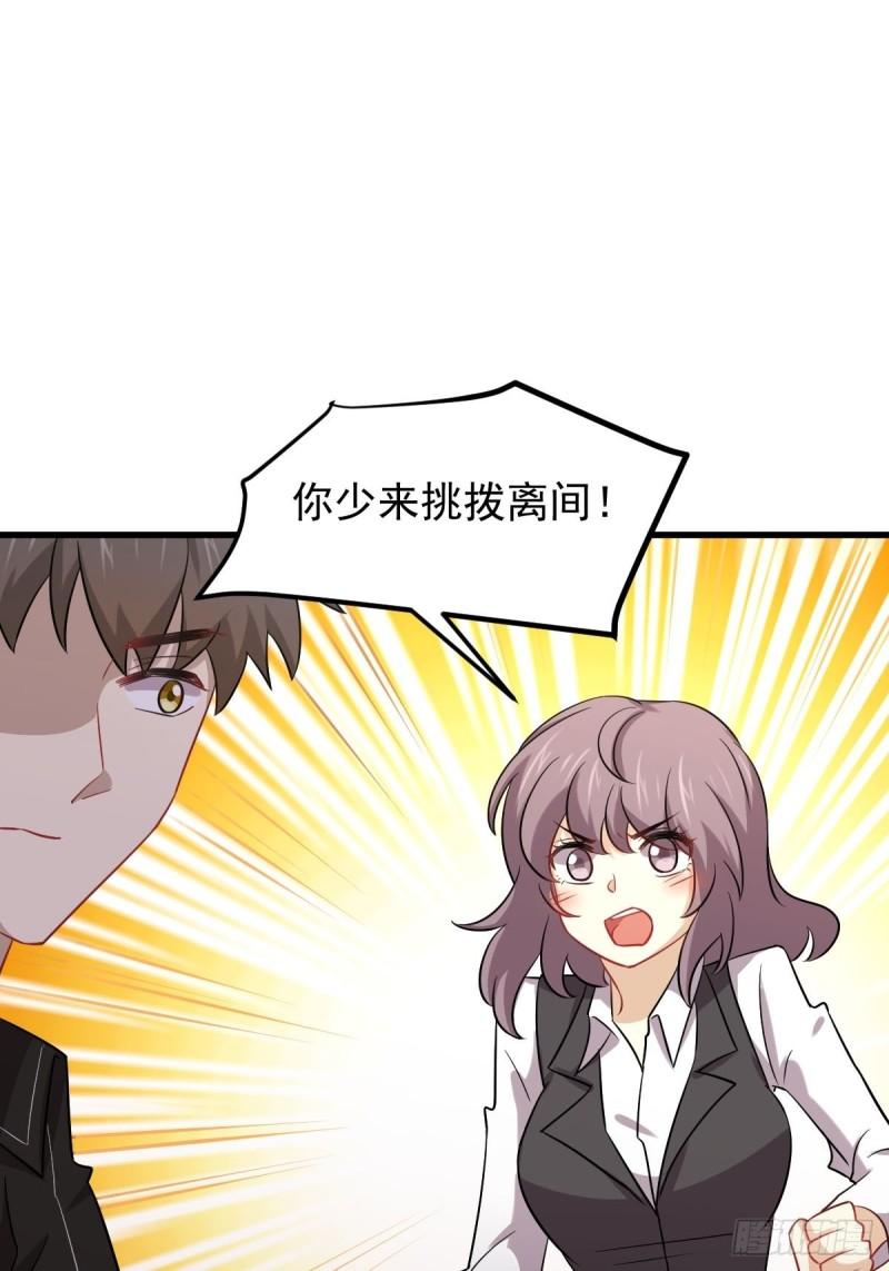 本剑仙绝不吃软饭韩漫全集-第141话 上套无删减无遮挡章节图片 