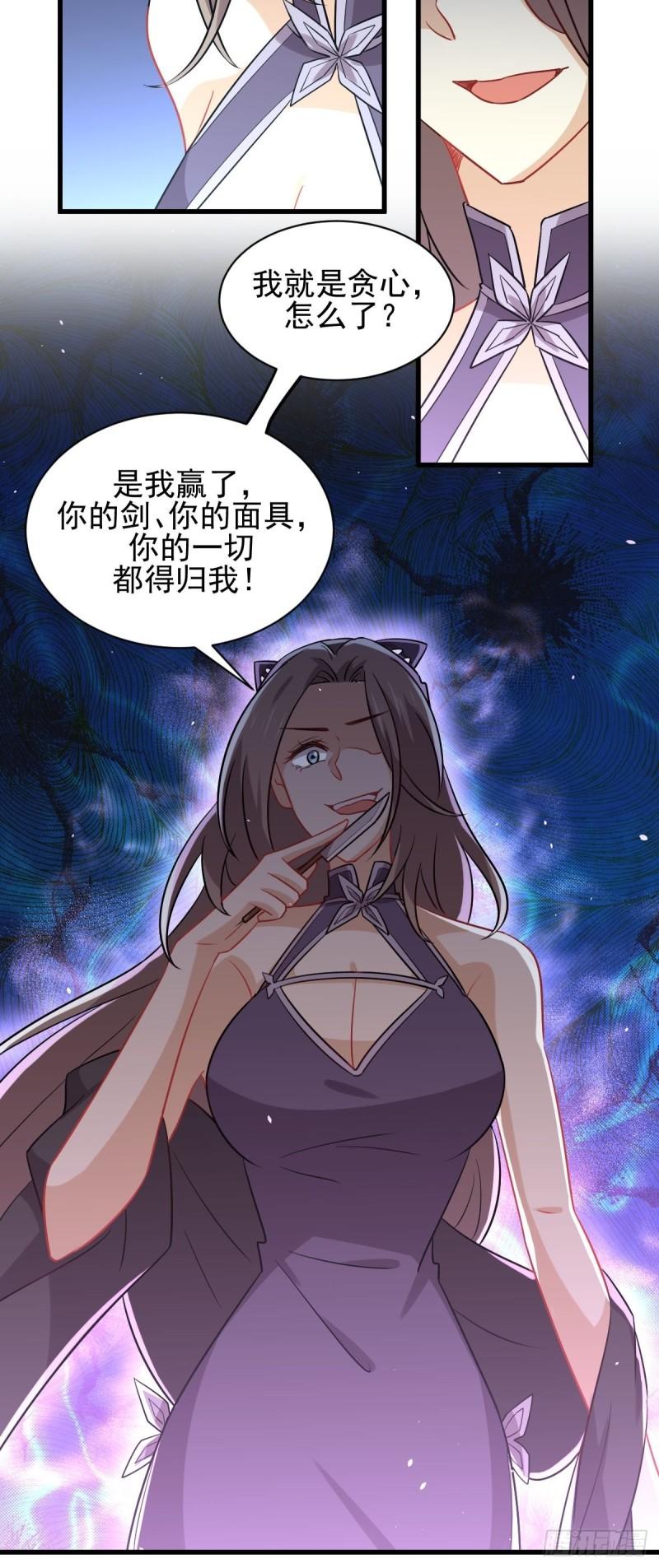 本剑仙绝不吃软饭韩漫全集-第142话 下下之策无删减无遮挡章节图片 