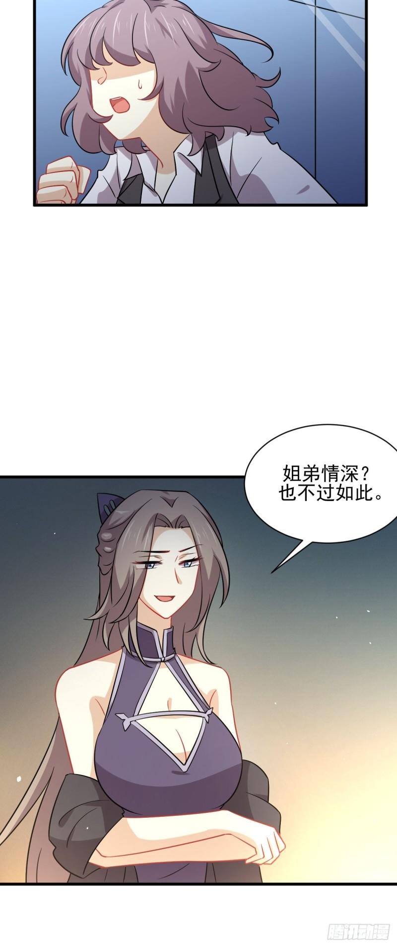 本剑仙绝不吃软饭韩漫全集-第142话 下下之策无删减无遮挡章节图片 