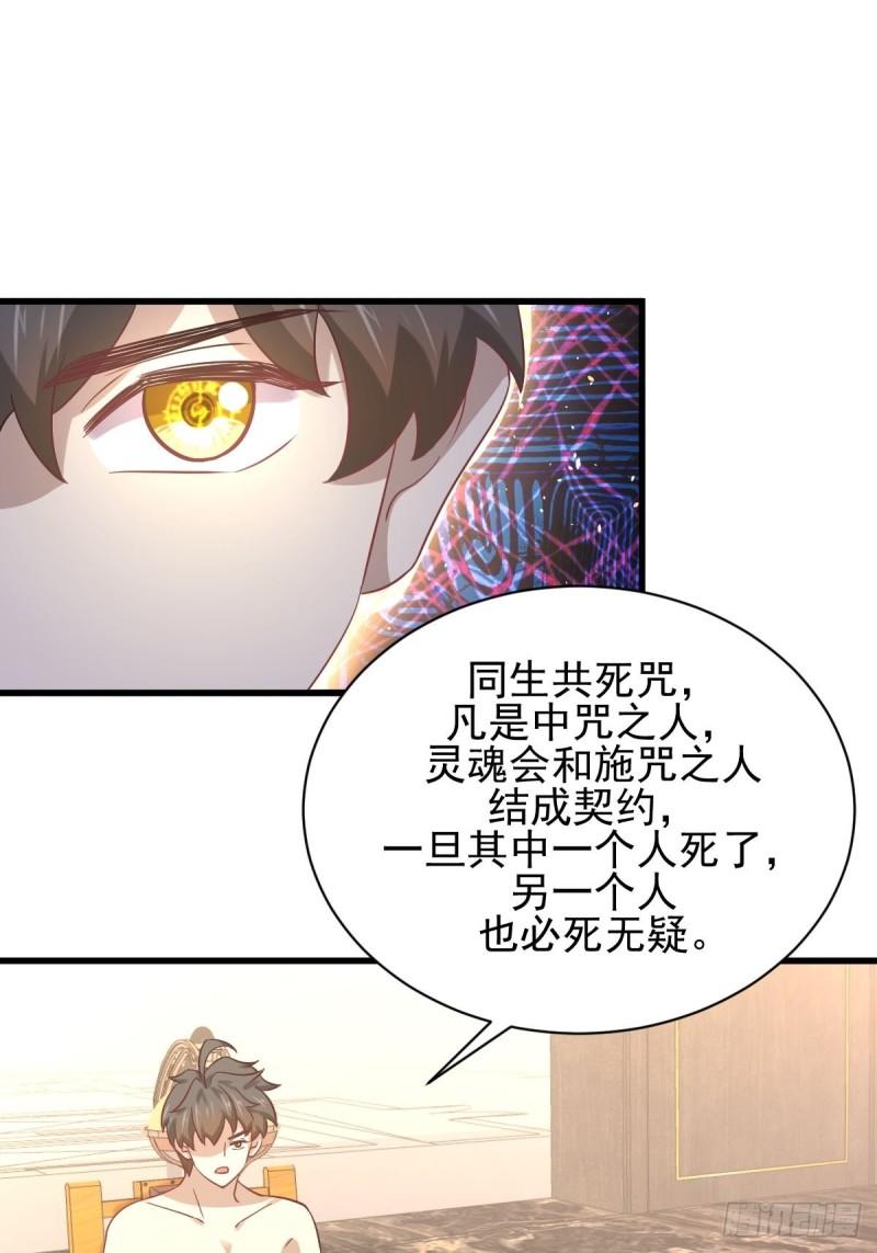 本剑仙绝不吃软饭韩漫全集-第143话 同生共死咒无删减无遮挡章节图片 